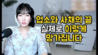 Download lagu 업소와 사채의 끝 실제로 이렇게 망가집니다 mp3