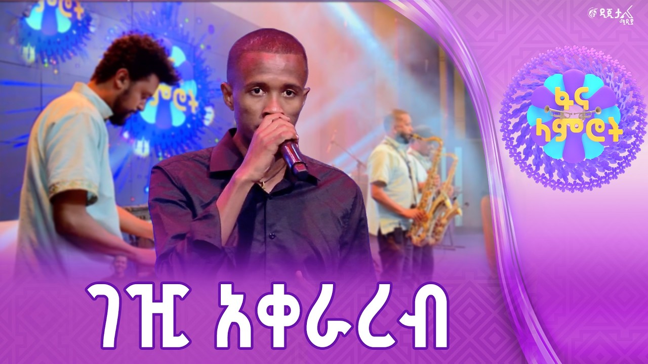 በረከት መስፍን በጥላሁን ገሠሠ”ሰላምታዬ ይድረስ”