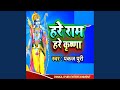 Hare Ram Hare Krishna