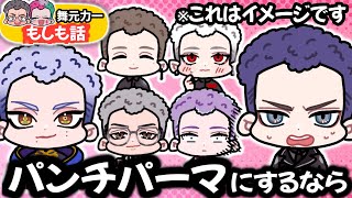 パンチパーマのポテンシャルが高そうなライバーの話で盛り上がる舞元力一【にじさんじ切り抜き/長尾景】