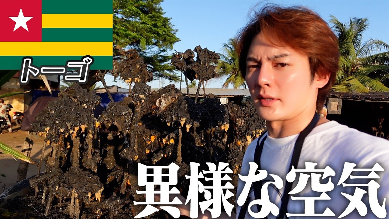 トーゴの辺境で黒魔術の儀式を体験しました【残り145ヶ国】