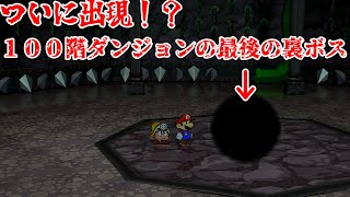 #最終回【裏ボス】15年前の記憶を頼りにサクサク進めるがっきーの「ペーパーマリオRPG」
