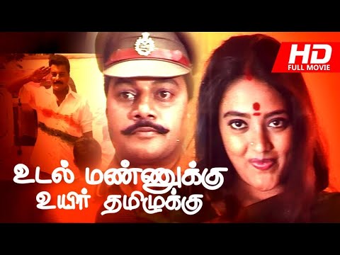 Udal Mannukku Uyir Tamilukku