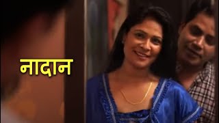 नादान | Nadaan | Full Episode | New Hindi Web Series 2021