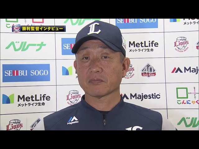 4/28 ライオンズ・辻監督 試合後インタビュー