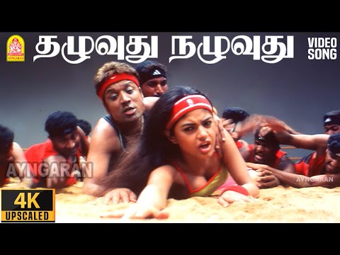 Thazhuvudu - 4K Video Song |தழுவுது நழுவுது|Anbe Aaruyire | SJ Suryah | Nila | A.R.Rahman | Ayngaran