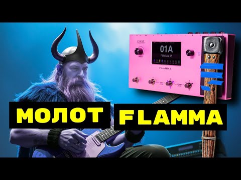 Обзор процессора Flamma FX200