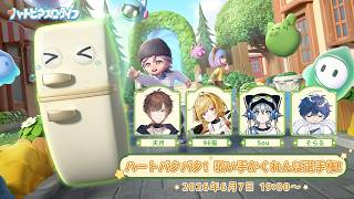 【ハートピアスローライフ】歌い手かくれんぼパーティー！w/96猫、Sou、そらる【天月】