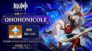 【原神】緊急速報！！サンドローネ実装確定！無料原石コード配布＆アニメ最新情報まとめ！