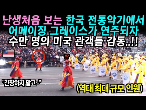 [유튜브] 한국 전통악기로 어메이징 그레이스 연주하자 잠시 후...