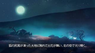 Revontulet (狐火) - FINLAND