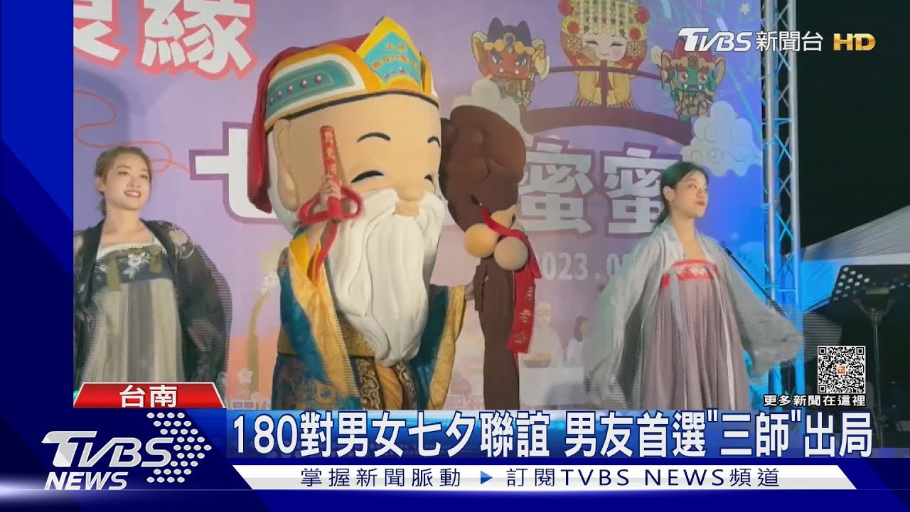 浪漫七夕!180對男女聯誼相見歡 男友首選「三師」淘汰
