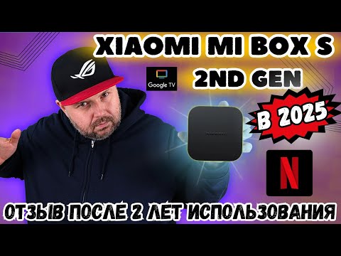 XIAOMI MI BOX S 2025. HOW RELEVANT IS XIAOMI MI BOX S 2ND GEN IN 2025? REVIEW AFTER 2 YEARS OF USE