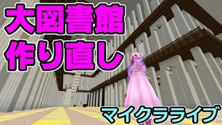 【ゆっくりみぃちゃんのマイクラライブ】やりなおしなのです③