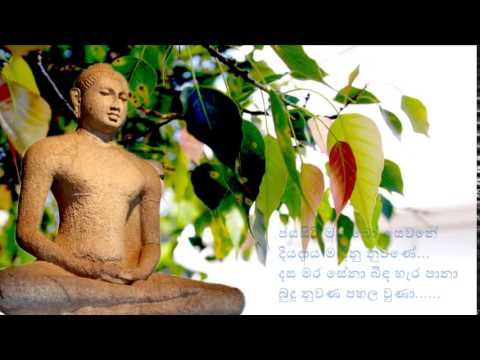 Jaya Sirima Bo Sewane   ජය සිරි මහ බෝ සෙවනේ