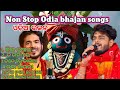 Non Stop Odia Bhajan Songs ଓଡ଼ିଆ ଭଜନ ଗୀତ Odiabhajansongs Odiabhajansong 2025