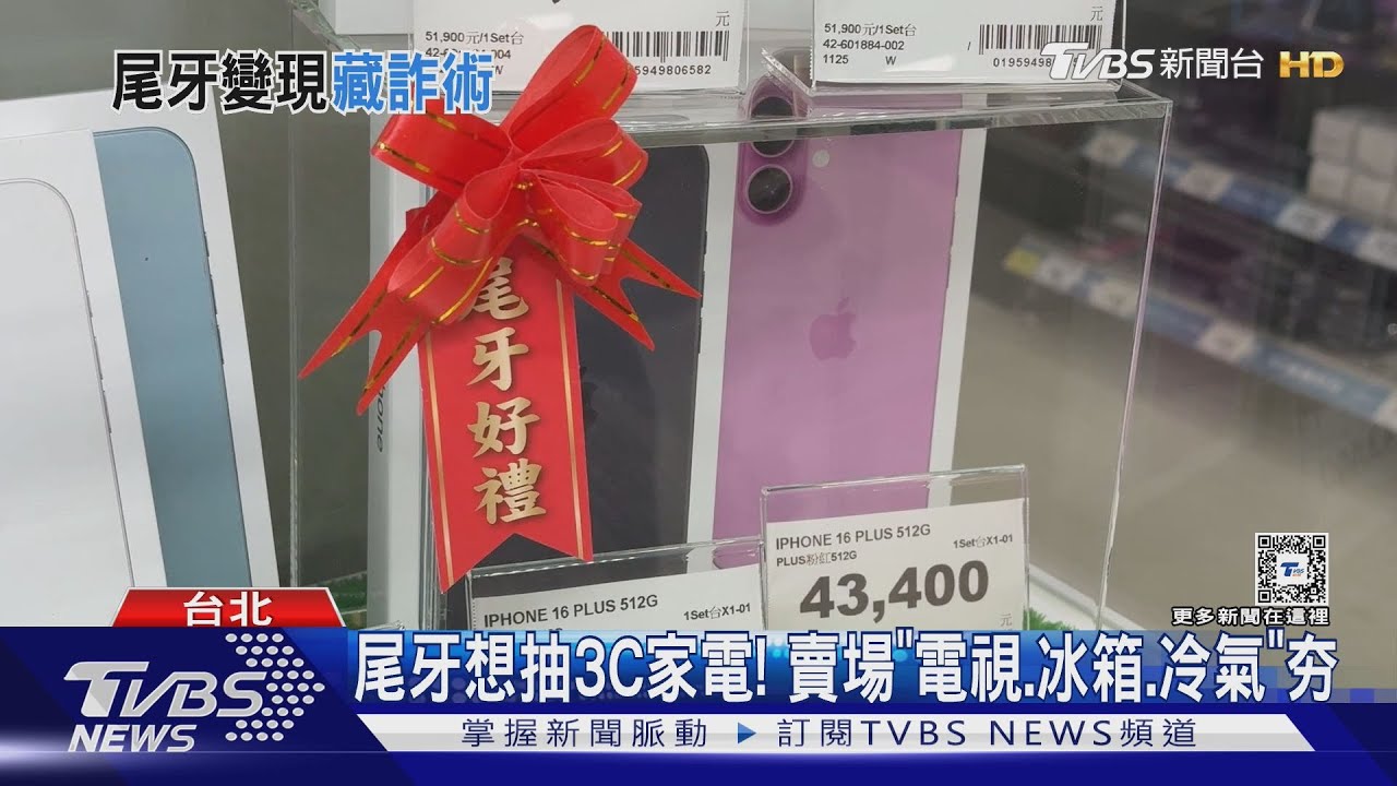 小心!買尾牙獎品防詐 「假網址」騙錢+個資