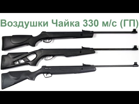 Чайка мод. 11, 12, 14 (с газовой пружиной 330 м/с) сравнение и тест