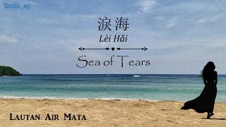 Download lagu 淚海/Lei Hai (Sea of Tears) - Lyrics English/Indo/Mandarin/Pinyin [許茹芸 | Xu Ru Yun / Valen Hsu] mp3