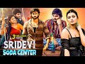 Sridevi Soda Center New Released South Indian Movies In Hindi 2024 Full Hindi Dubbed Movies