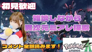 【ポケモンZA】吉野家の角煮たべた？！【初見歓迎】