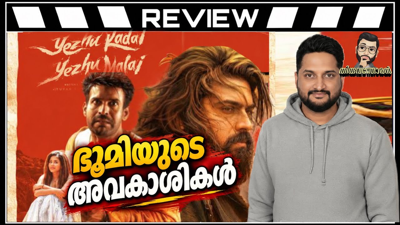 Yezhu Kadal Yezhu Malai Review Malayalam by Thiruvanthoran