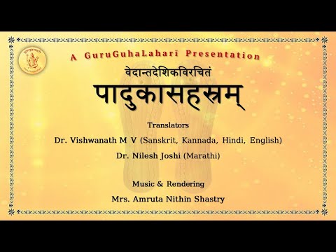 Padukasahasram 0368 Rāga - Sāma