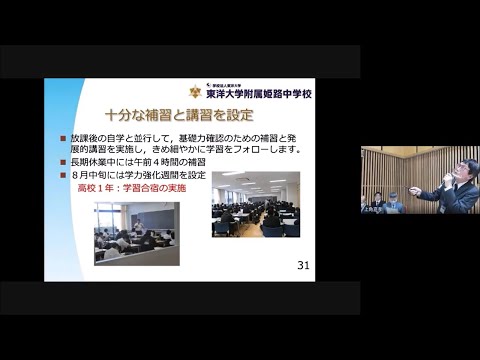 東洋大学附属姫路中学校第1回入試説明会 教育説明｜東洋大姫路中学20201115