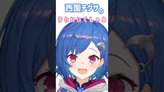 西園チグサのかわいいくしゃみ【にじさんじ切り抜き】#Shorts