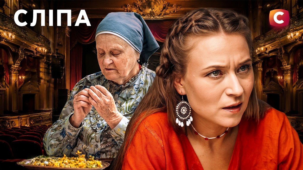 На них наклали прокляття! Заздрісники атакують | СЕРІАЛ СЛІПА | СЕРІАЛ СТБ