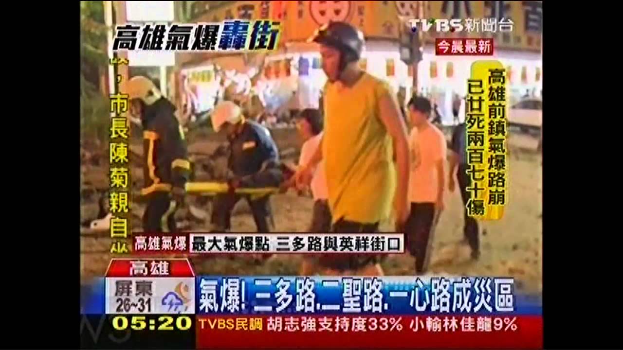 高雄氣爆/氣爆! 三多路、二聖路、一心路成災區