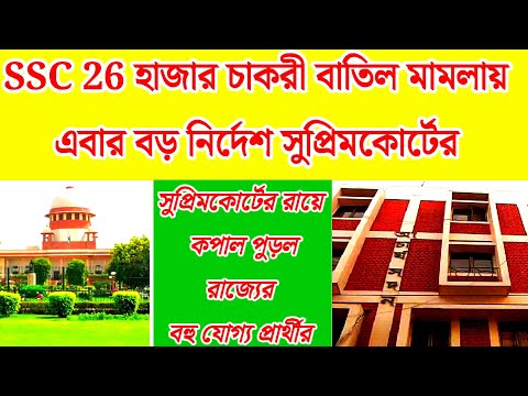 wbssc court case update news/ slst 2016 news today/ ssc slst news update today/ slst news update 