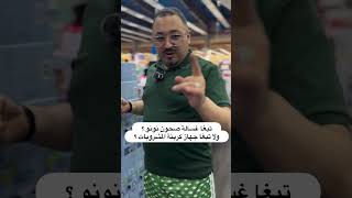 تبغا غسالة صحون نونو ولا تبغا جهاز كربنة المشروبات ساكو sacoksa