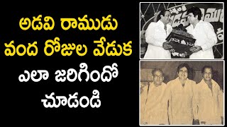 Legend NTR Industry Hit Movie Adavi Ramudu..100 days function.. unseen