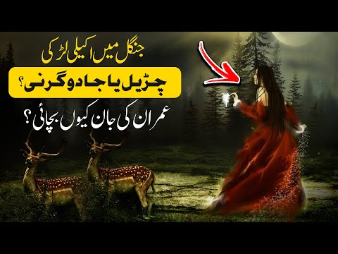 SARFAROSH 2.0 EP 44 - A Lone Woman In The Jungle - A witch or a prostitute? - Roxen Original