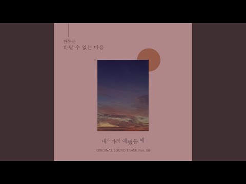 Video thumbnail for 바랄 수 없는 마음 (A Wishless Mind)
