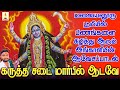 மலையனூரு பூமியில் பிணங்களை கிழித்து 