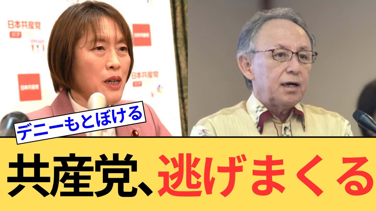【辺野古事故】逃げる日本共産党ととぼける玉城デニー知事、そして産経新聞以外は完全無視...