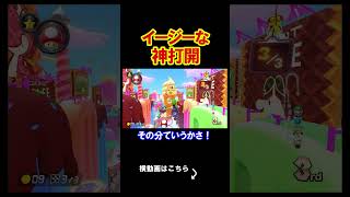 結果的に簡単すぎる神打開になってしまった。 マリオカート8デラックス 実況 マリオカート8DX #shorts