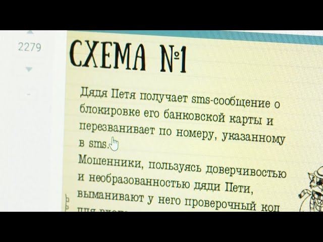 Мошенники не дремлют!