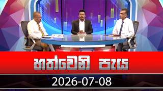 Hathweni Peya – 2026-07-08