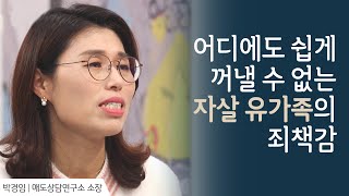 자녀의 눈앞에서 세상을 떠난 어머니 │박경임 소장 간증 │새롭게 하소서