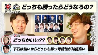【Mリーグ オーディション / 下石戟】風林火山・ビーストどっちも勝ったらどうする??【二階堂亜樹 / 松本吉弘 / 瑞原明奈 / 仲林圭 / 河野直也 / 丸山奏子 / 渋川難波切り抜き】