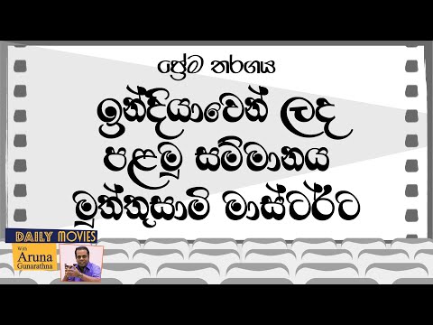 Daily Movies 27   03   1953   PREMA THARAGAYA