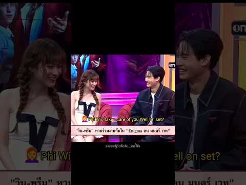 Prim got all shy saying that to Win🙈🤣 #winmetawin #primiily #funny #ytshorts #enigma #enigmaseries