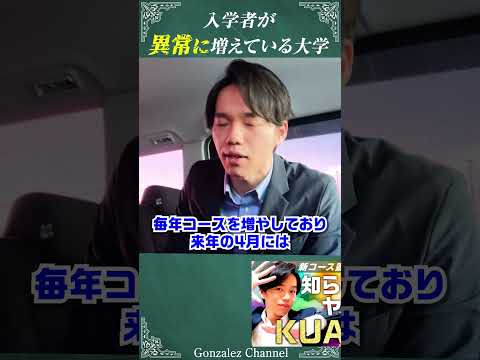 心理科学科 入学者が異常に増えてる大学 #勉強 #通信制大学 #京都芸術大学 #KUA通信 #通信制