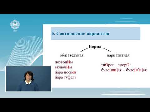 Русский язык и культура речи Лекция 1_2