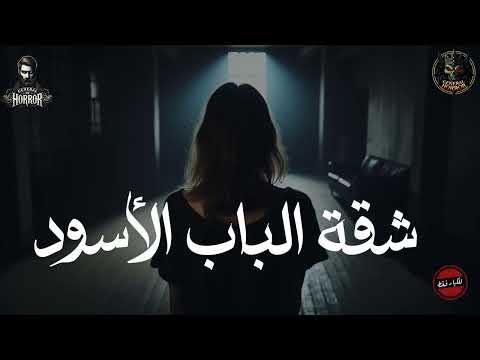 قصة حقيقية حدثت بالفعل في مساكن مصانع حليج الأقطان تحديدا في أوائل التسعينات تجارب مستمعين