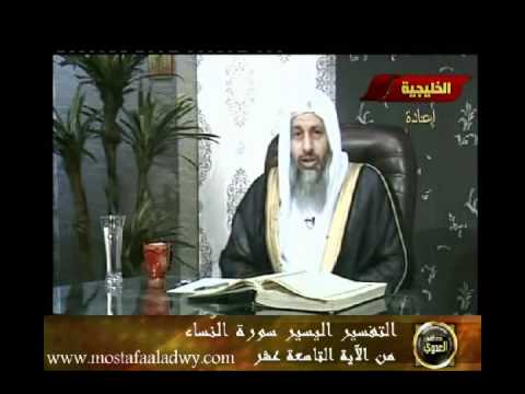  منوعات 362 تفسير سورة النساء من الاية 19 