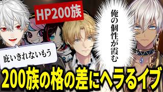 Teir2ボスInfactor戦で200族とのスキルの差にヘラるイブラヒムが面白すぎたｗ【にじさんじ/エクスアルビオ/葛葉/イブラヒム/切り抜き】
